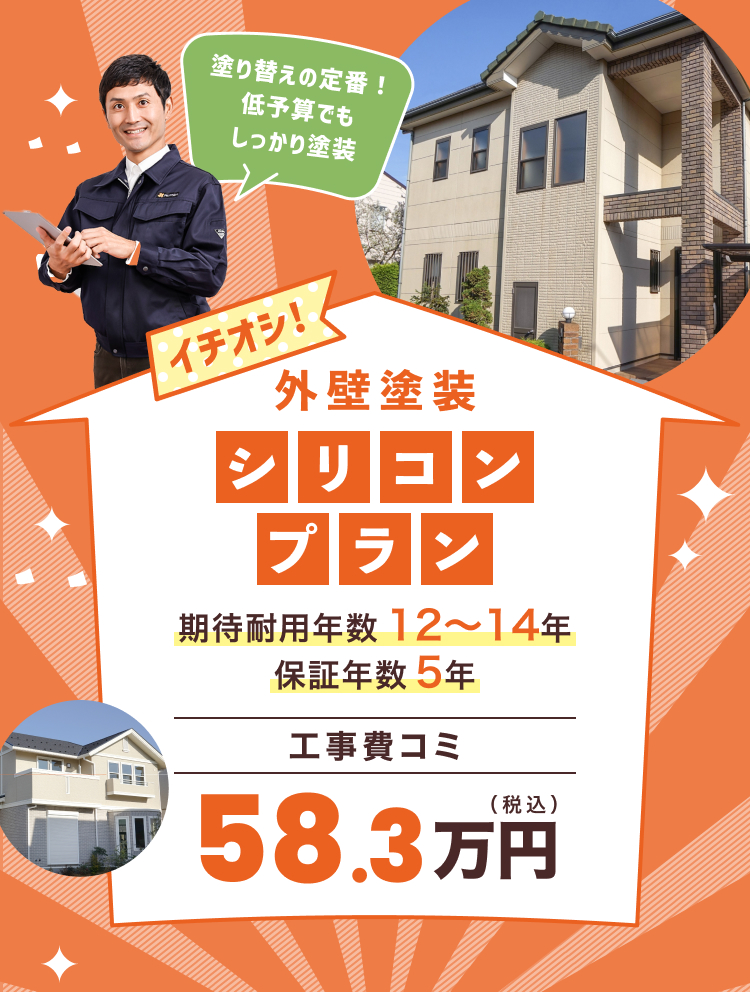 シリコンプランのご紹介